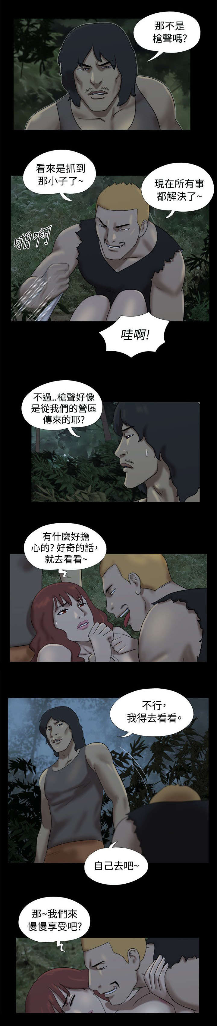 第15章：友婷的尴尬4
