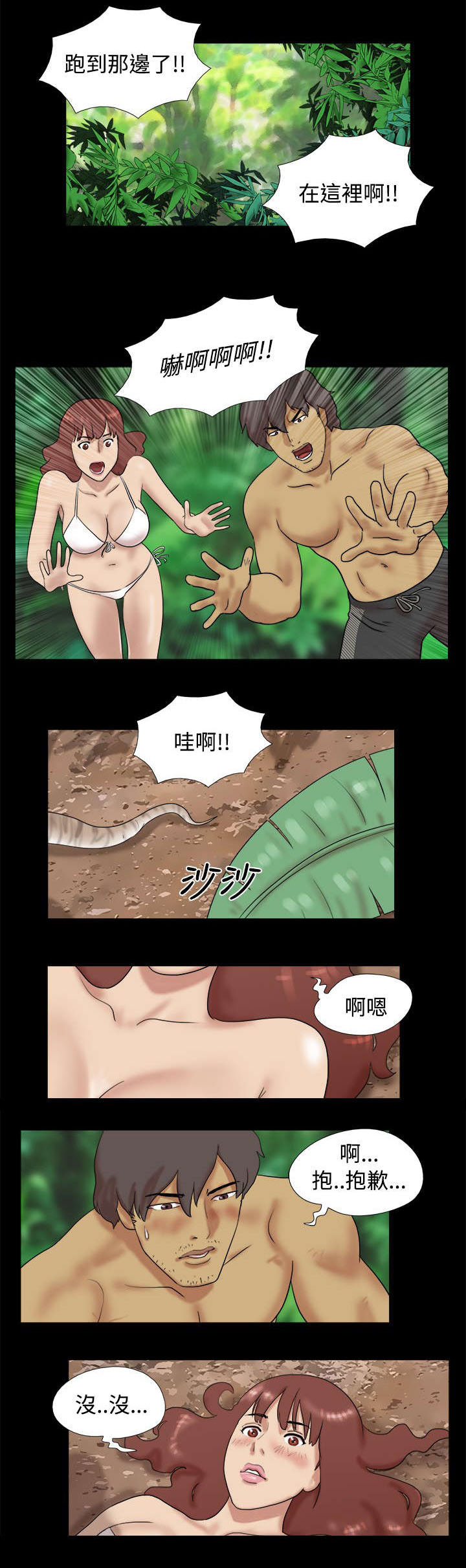第10章：两人男人起争议11
