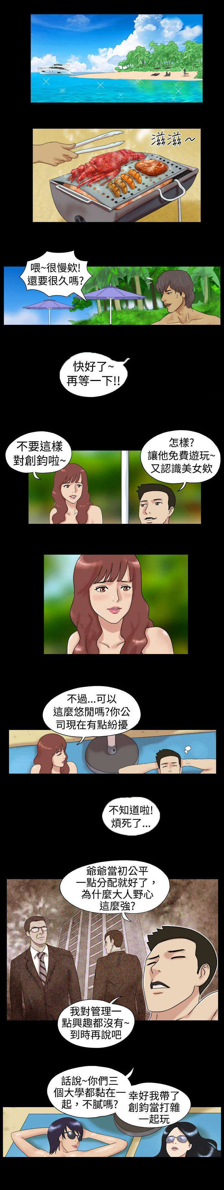 第1章：自己看着办3