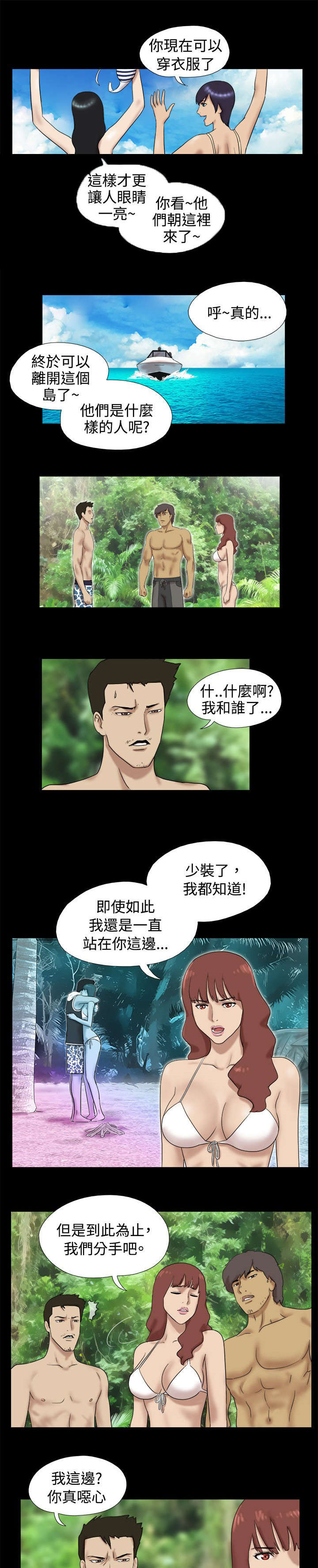 第11章：坏人登岛5