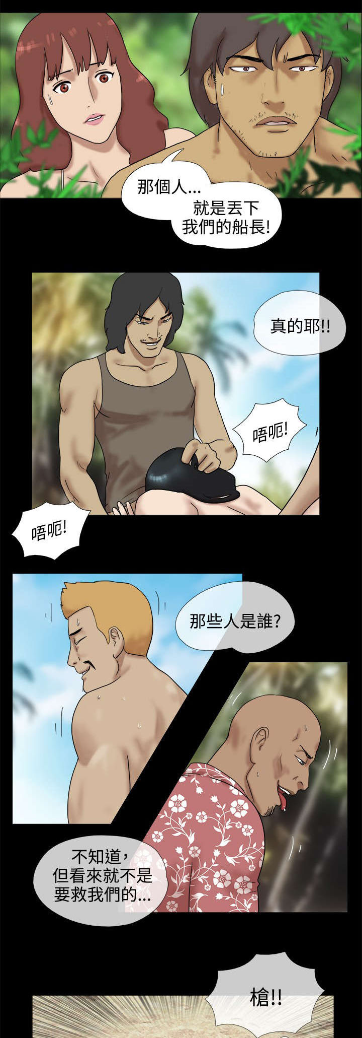 第12章：船长变成的坏人0