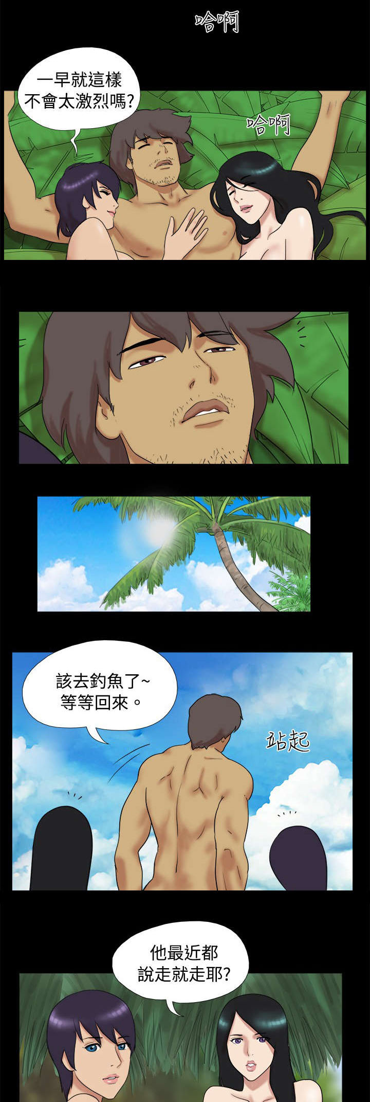 第10章：两人男人起争议1