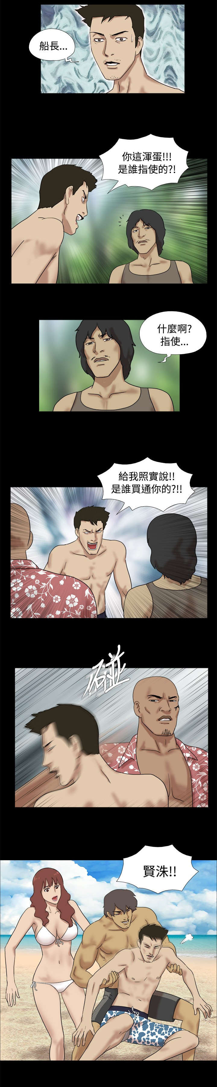 第12章：船长变成的坏人12