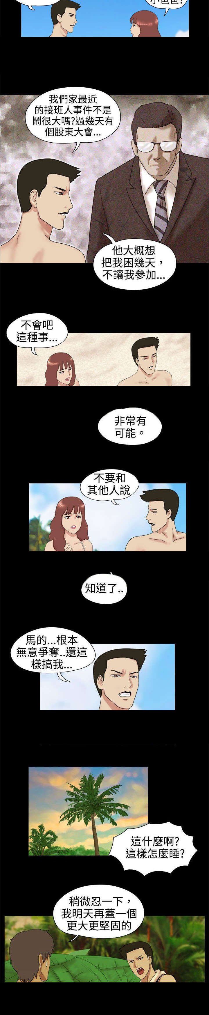 第2章：糟糕了3