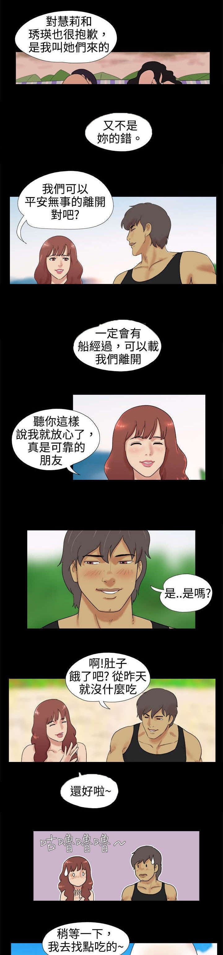 第2章：糟糕了7