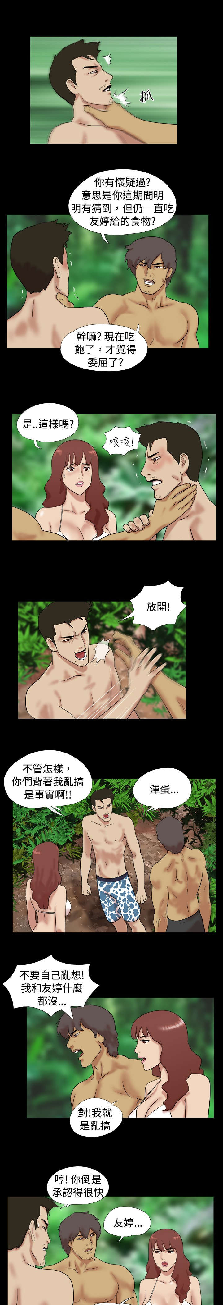 第10章：两人男人起争议14