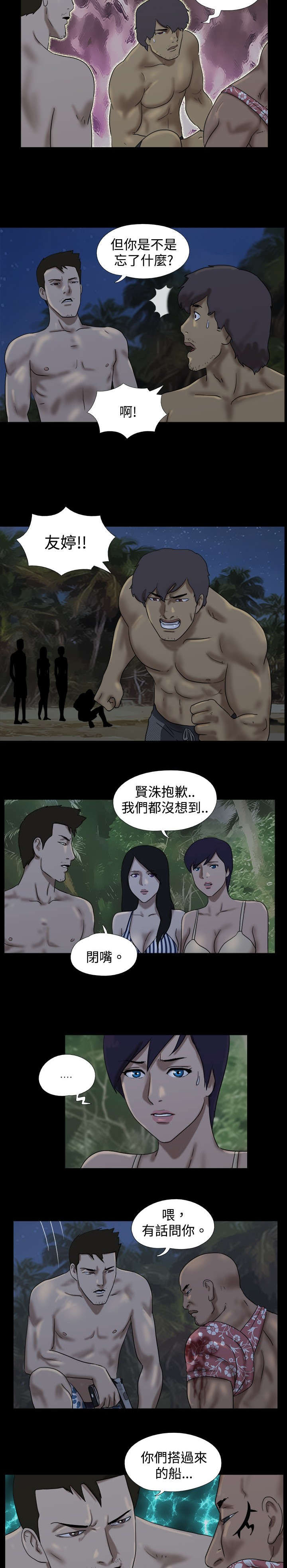 第15章：友婷的尴尬8