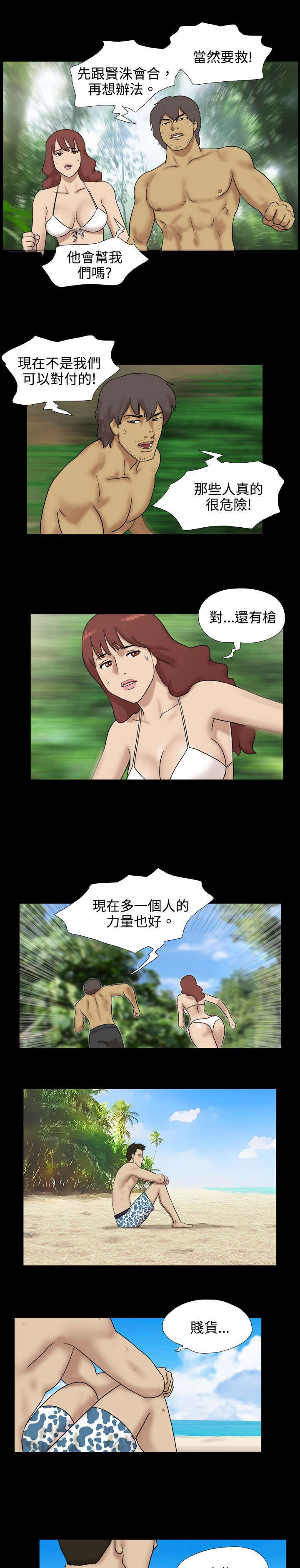 第12章：船长变成的坏人7