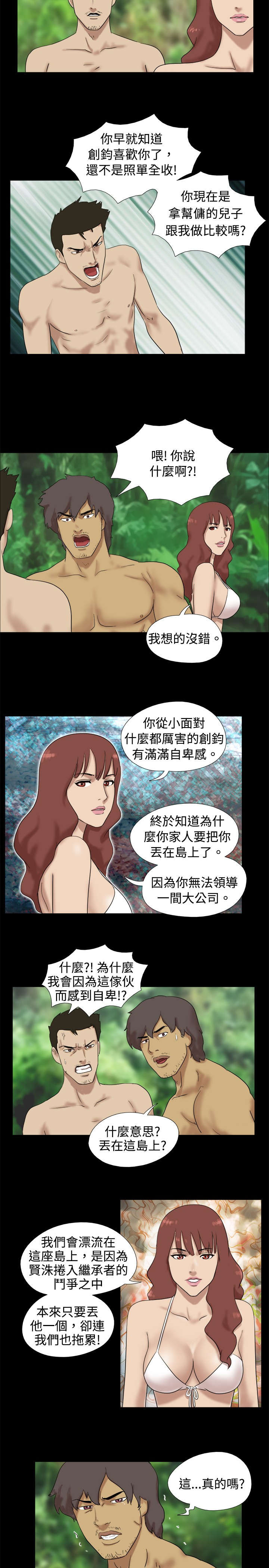 第11章：坏人登岛6