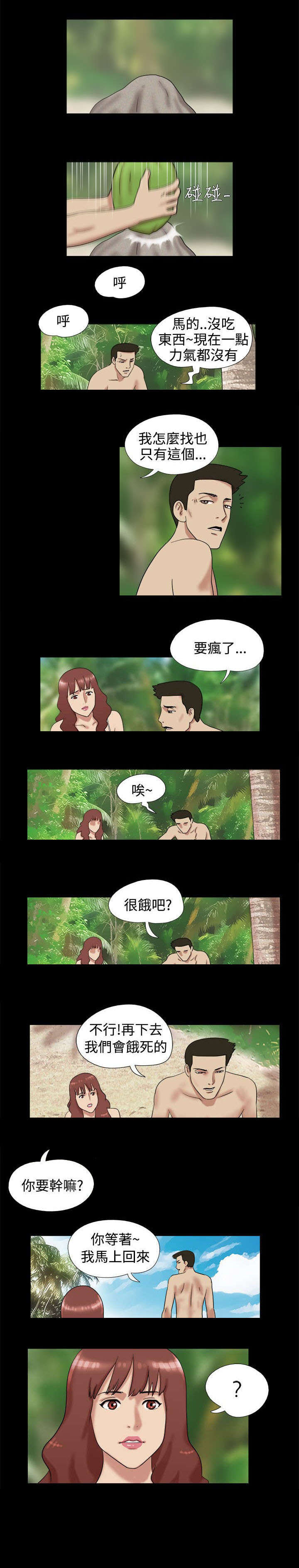 第6章：缺失食物2