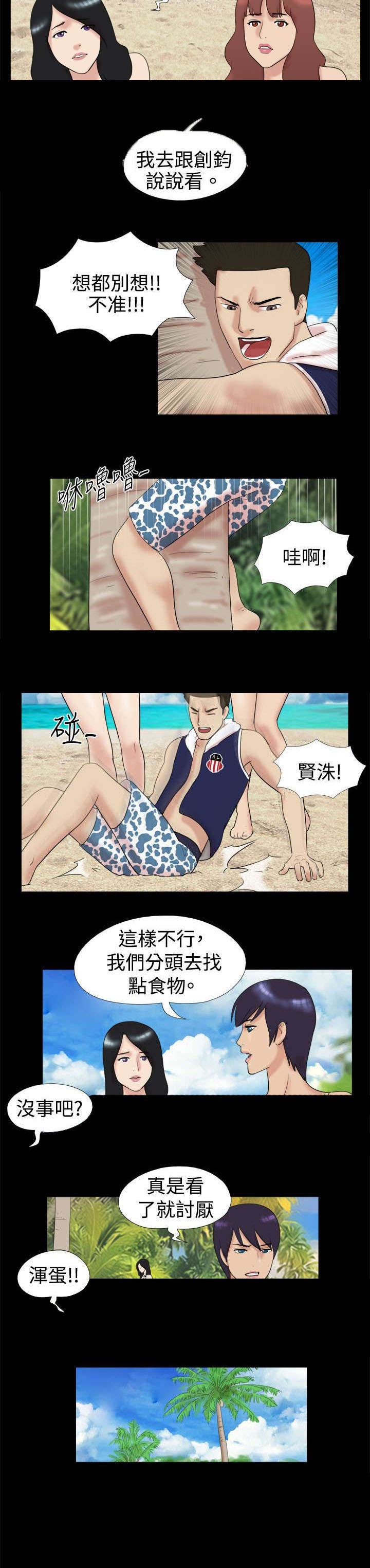第3章：两人闹掰3