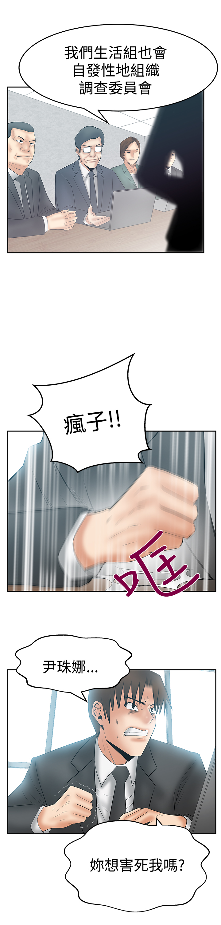 第135章：服从的上司们2
