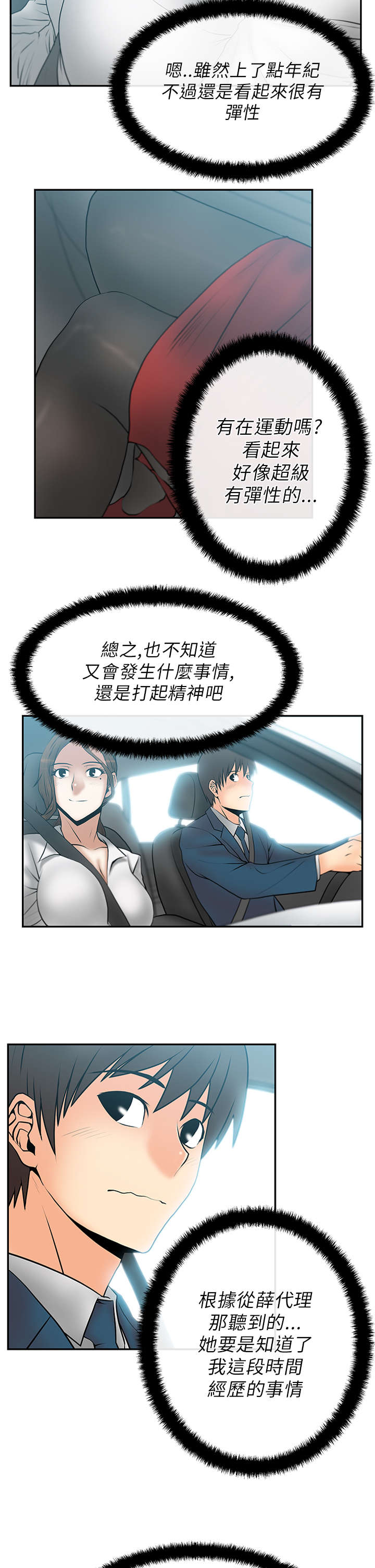 第29章：派系的真面目4