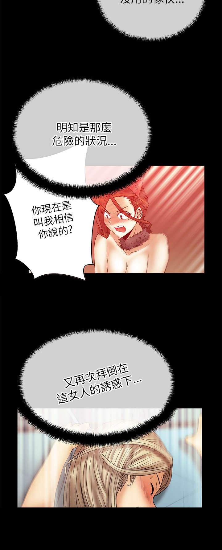 第58章：同盟提议3