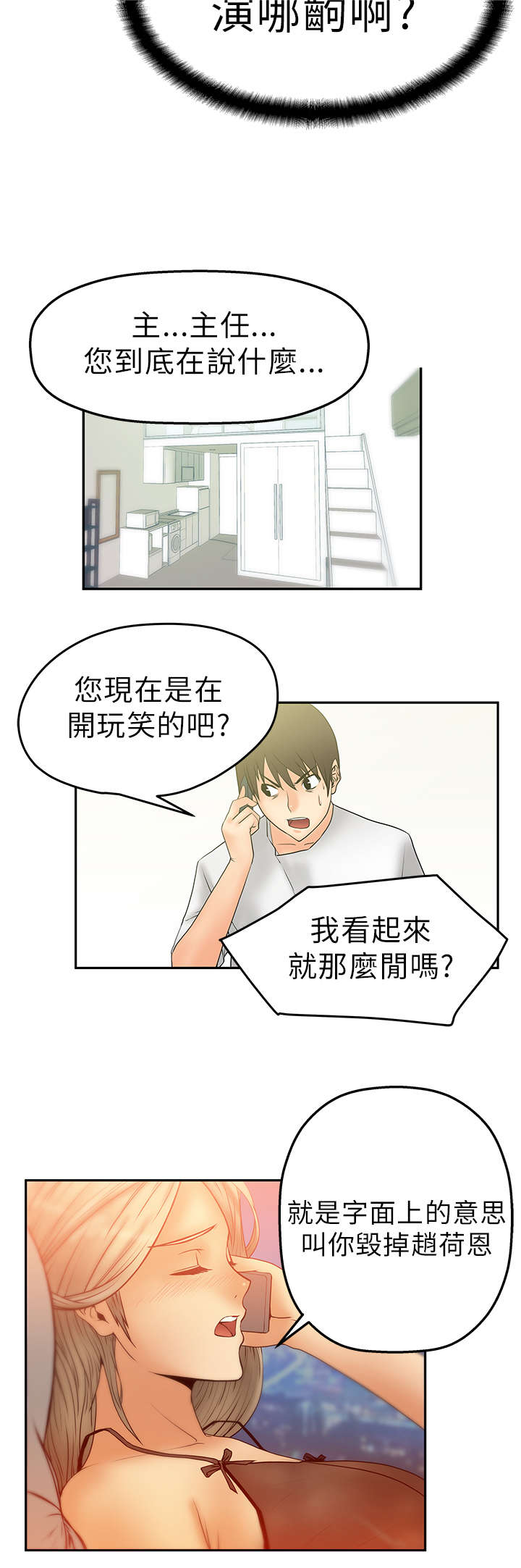 第8章：毁掉荷恩？！1