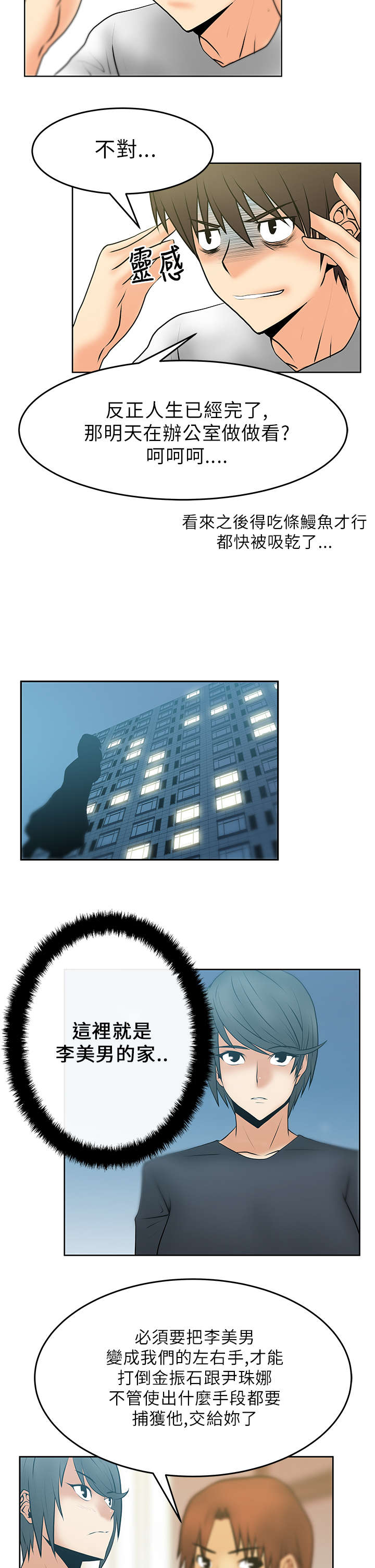 第21章：各自的想法12