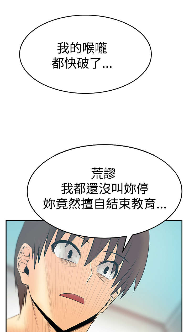 第105章：调教实习员工11