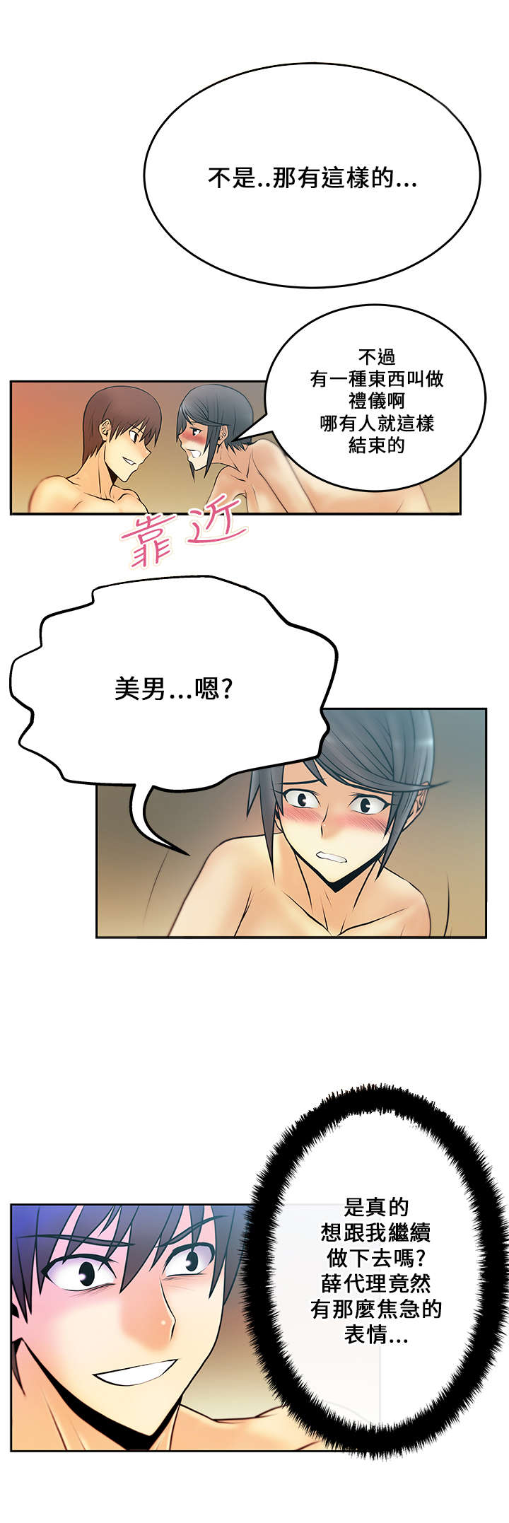 第25章：逆转胜8