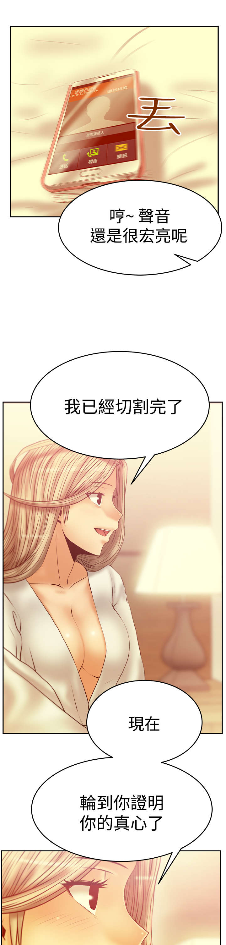 第77章：证明真心11