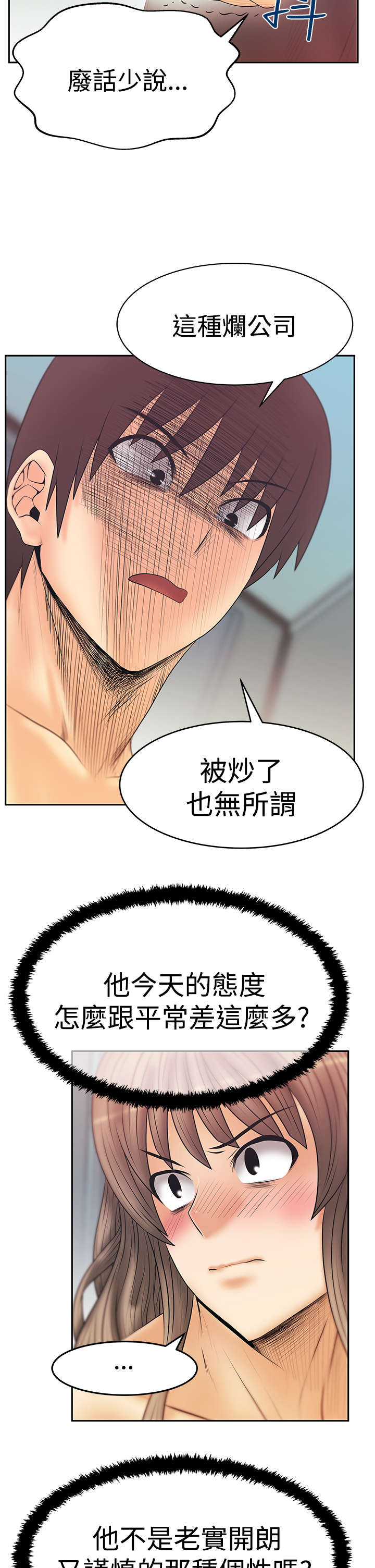 第105章：调教实习员工1