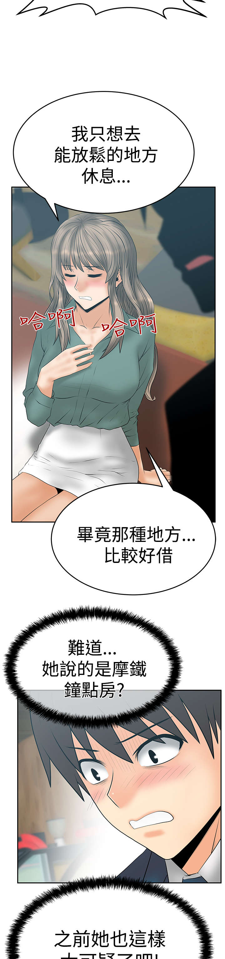 第89章：钟点外务1