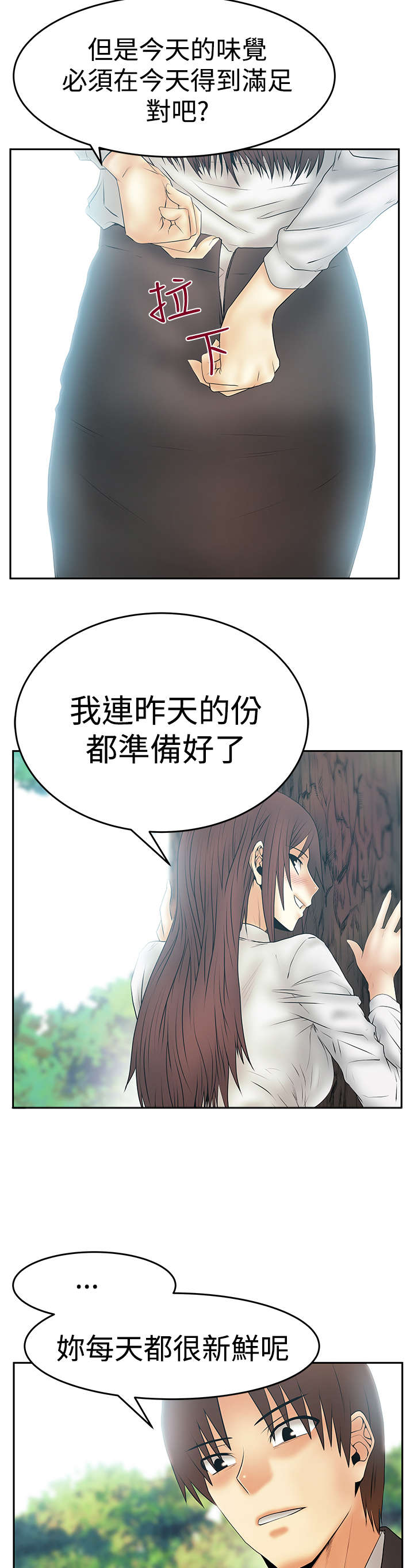第90章：他们的外务11