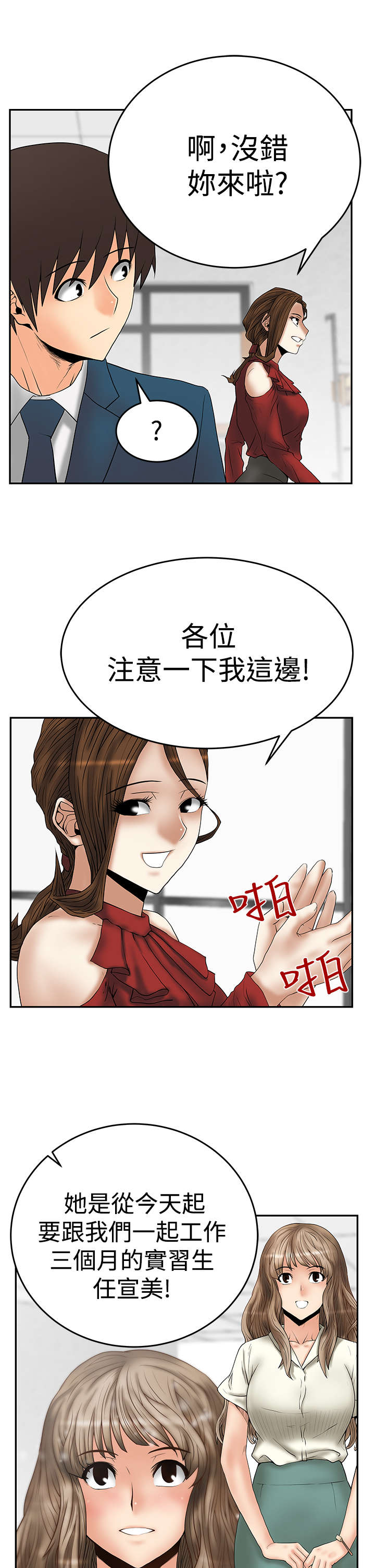 第80章：新来的实习生10