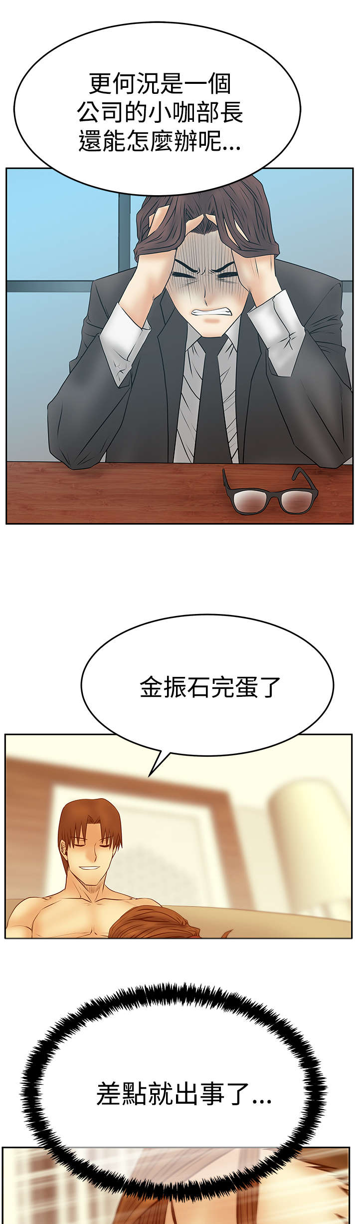 第124章：致命弱点2