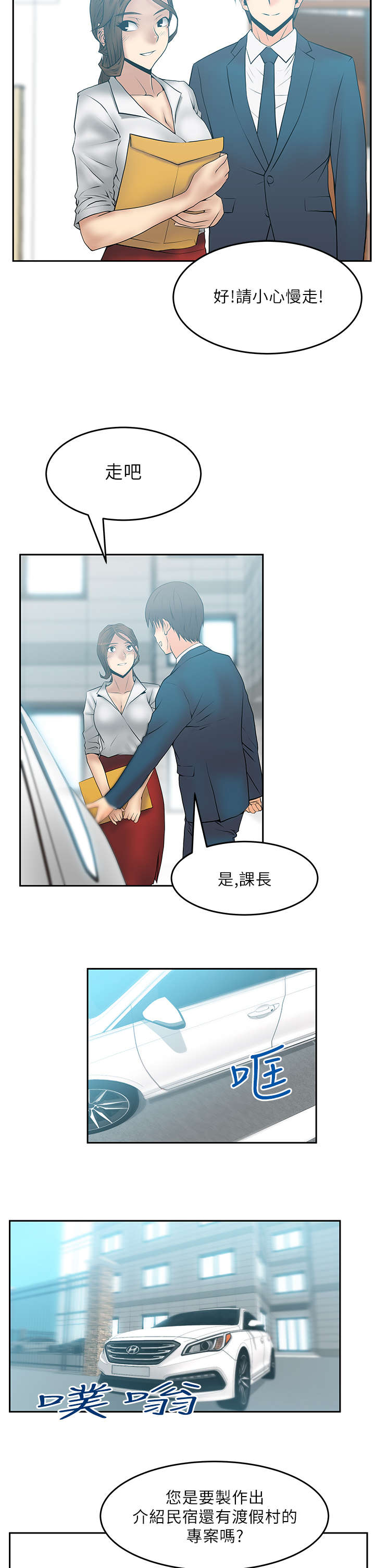 第31章：兜风1