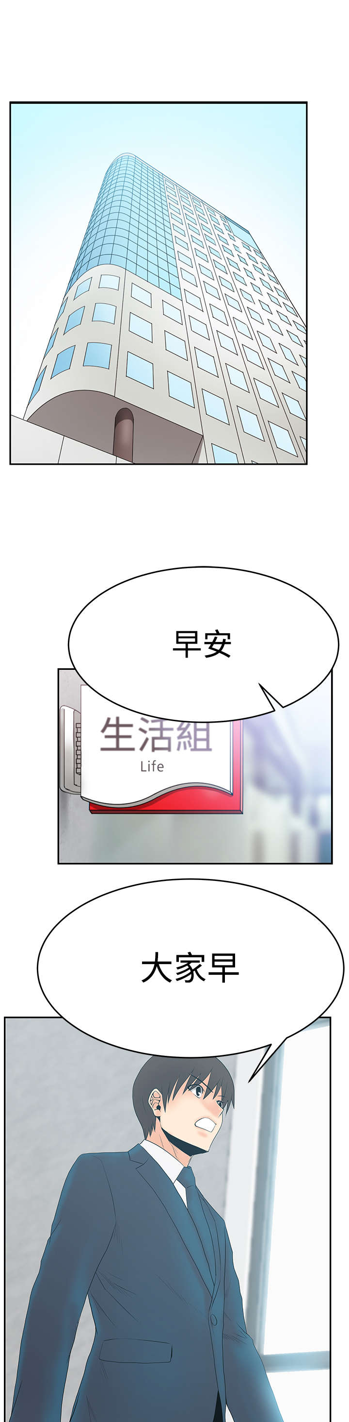 第80章：新来的实习生0