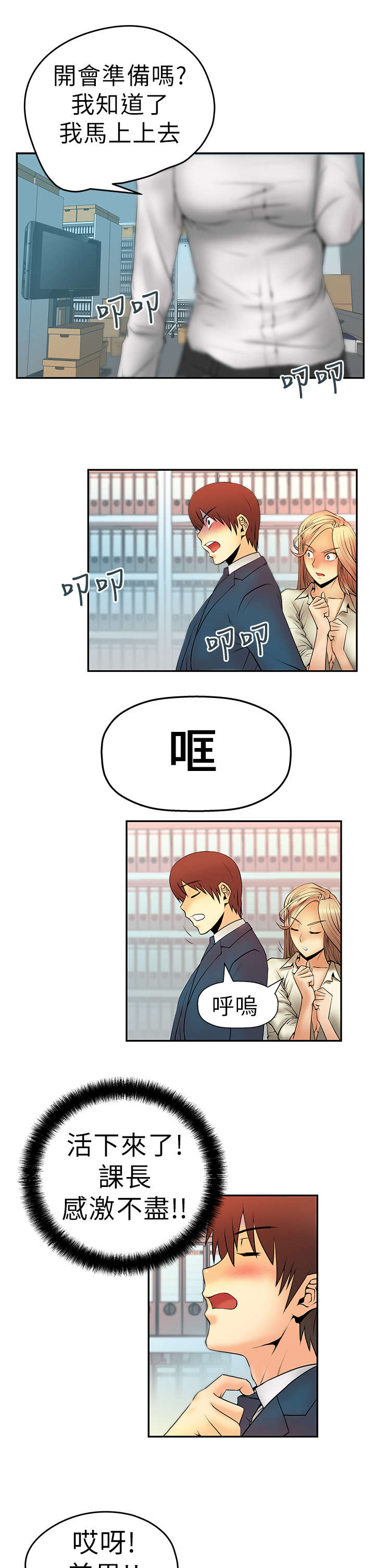 第6章：惊险3