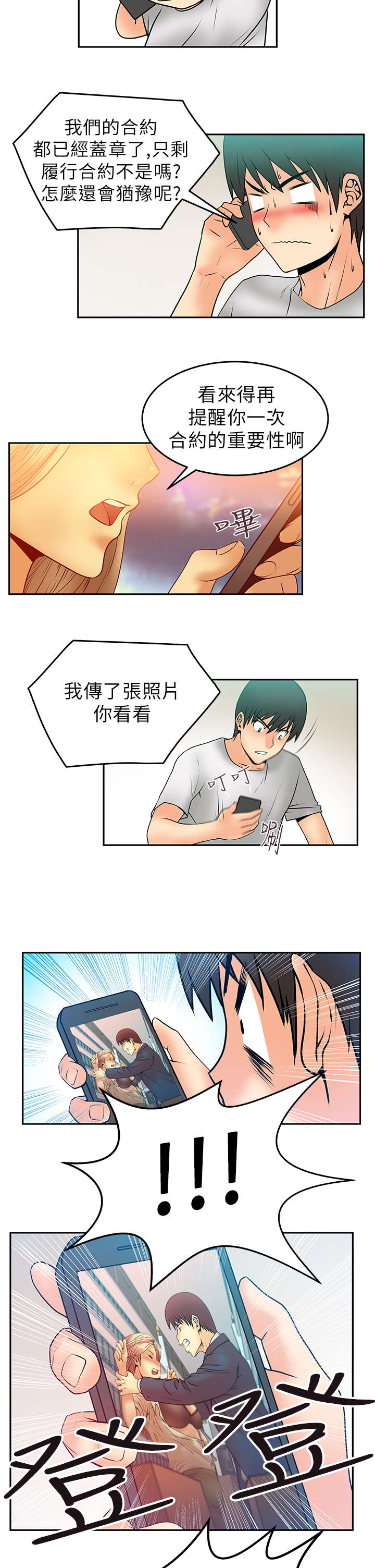 第8章：毁掉荷恩？！8