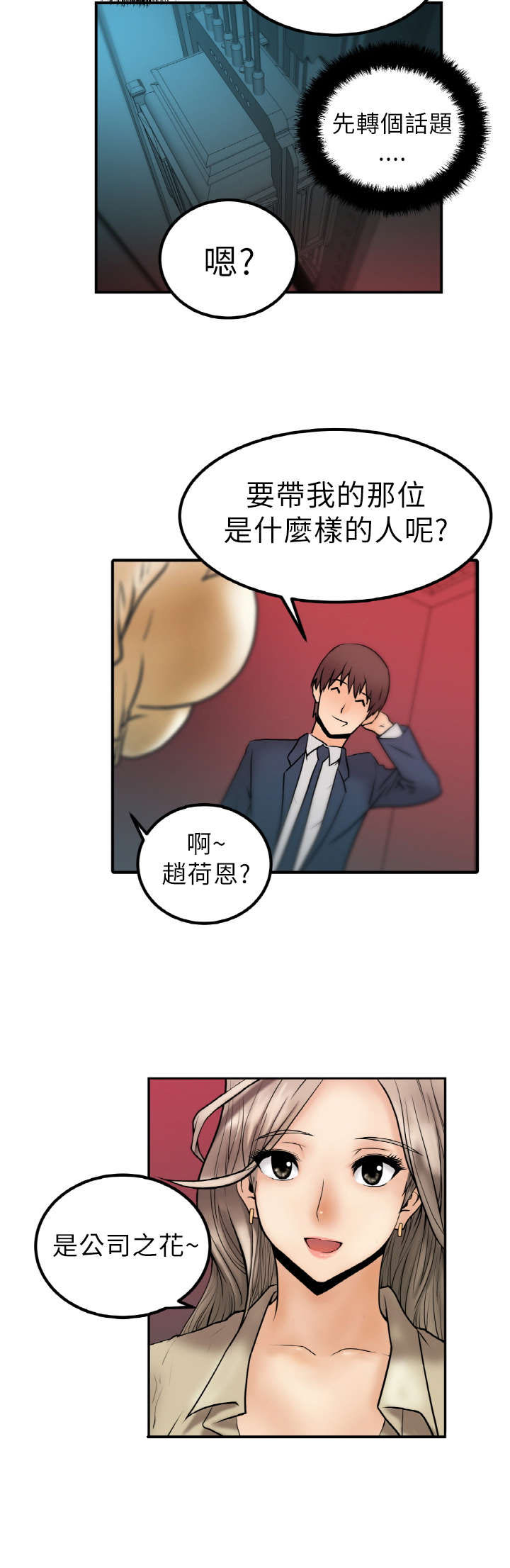 第2章：公司10