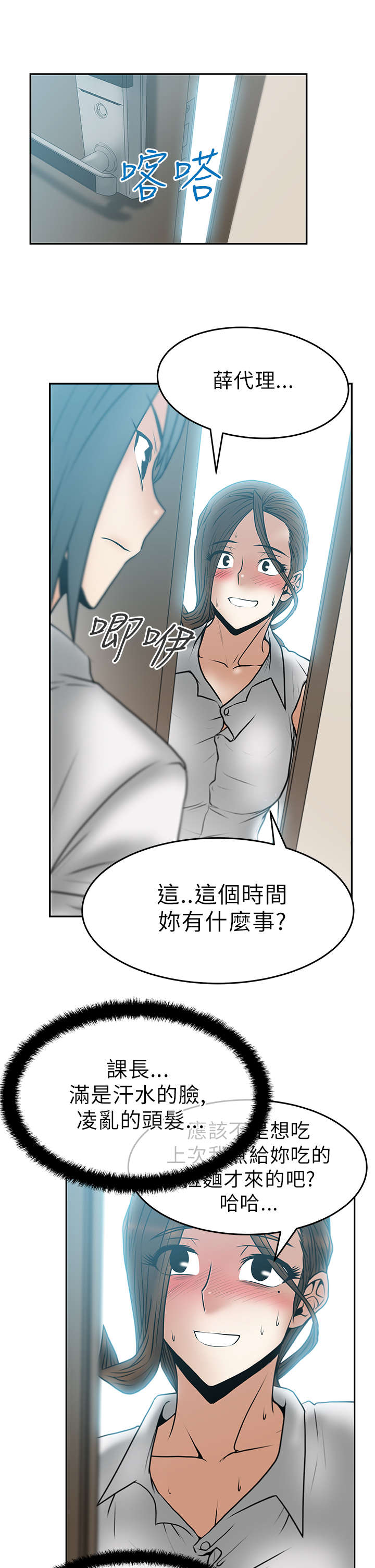 第37章：薛代理来访？！3
