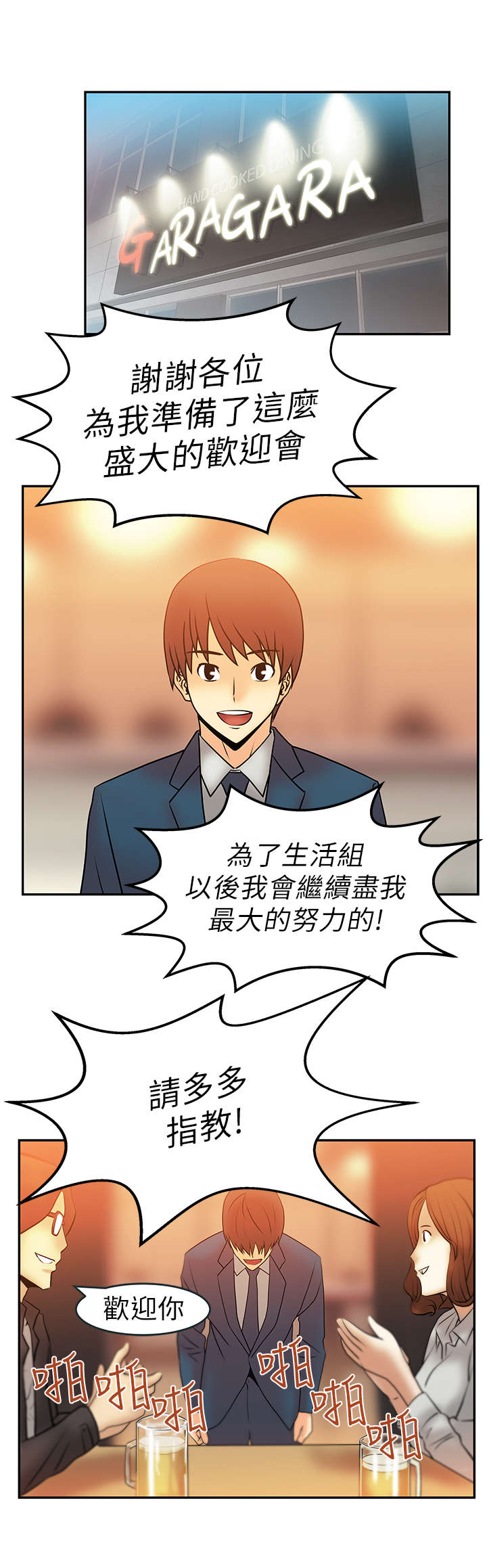 第11章：欢迎会5