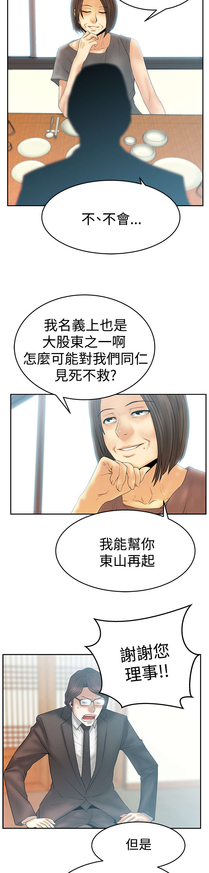 第81章：金部长东山再起12