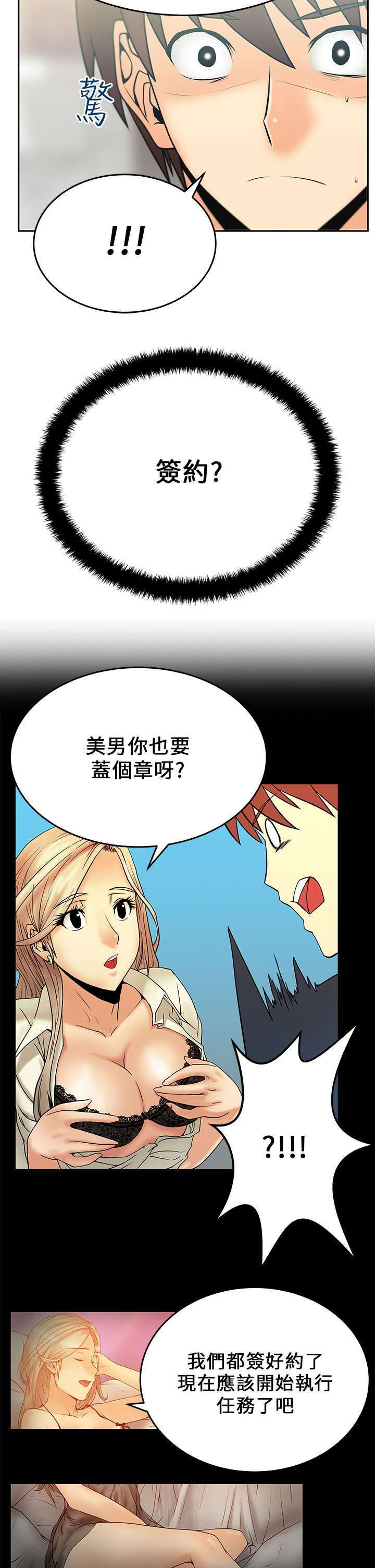 第23章：薛代理的目的4