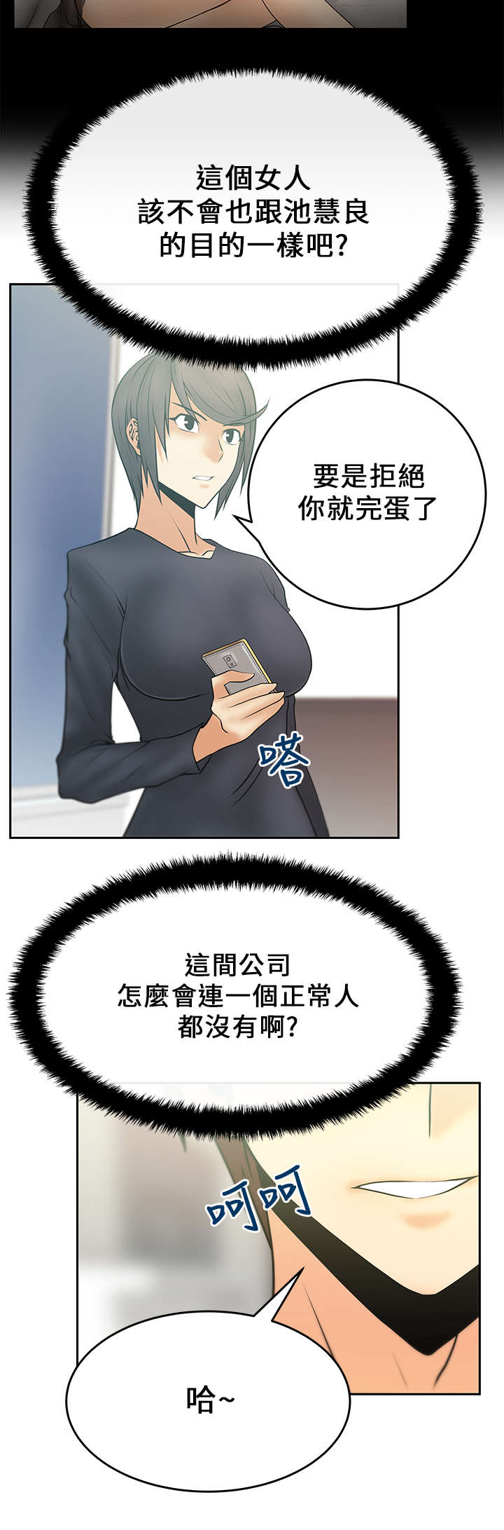 第23章：薛代理的目的5
