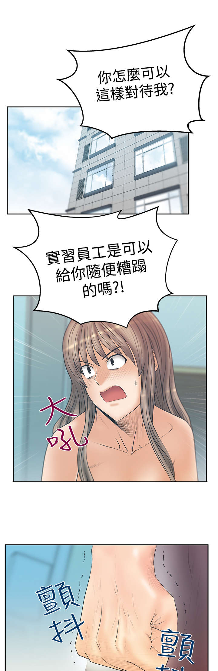 第105章：调教实习员工0