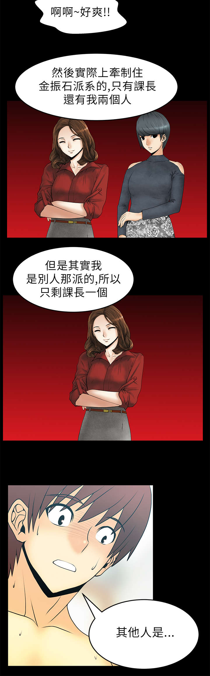 第30章：可怕的公司5