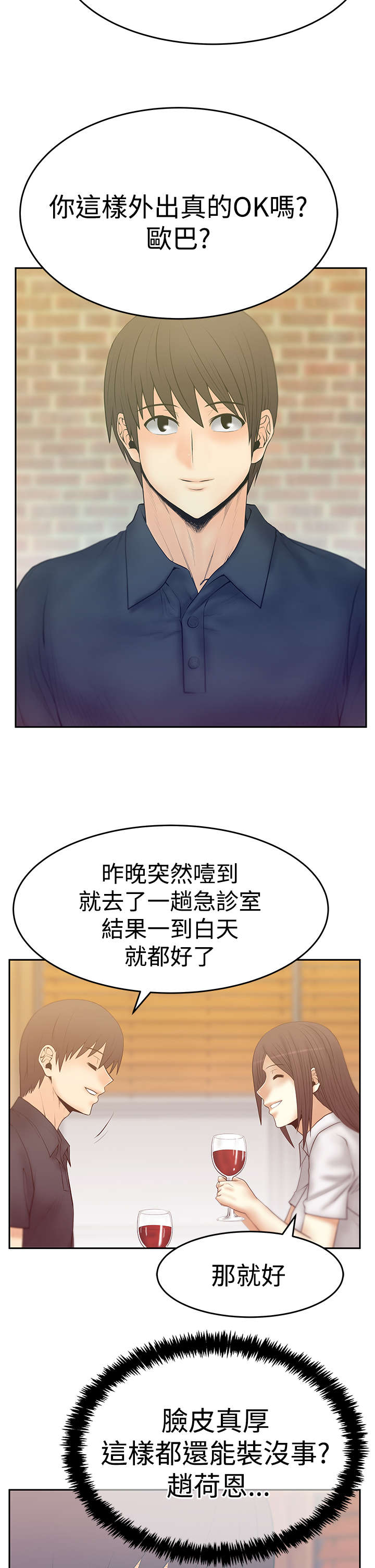 第108章：刺激荷恩。。分手？5