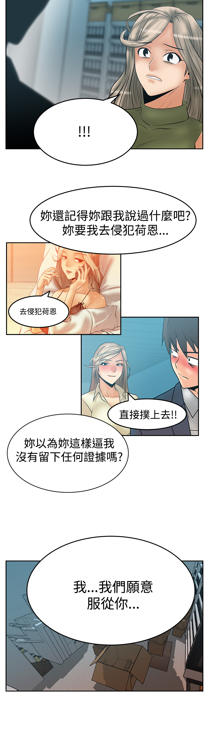 第135章：服从的上司们8