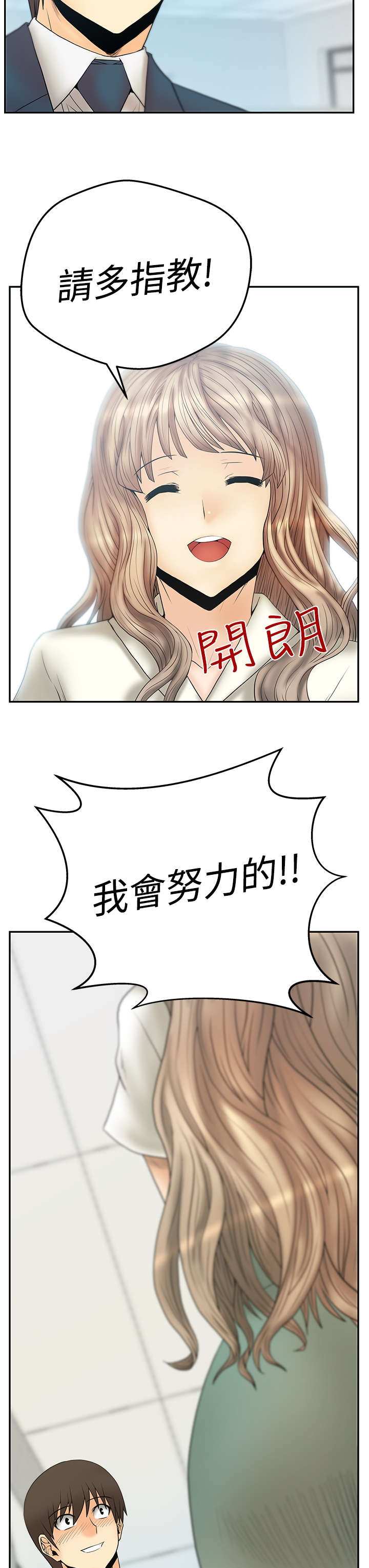 第80章：新来的实习生12