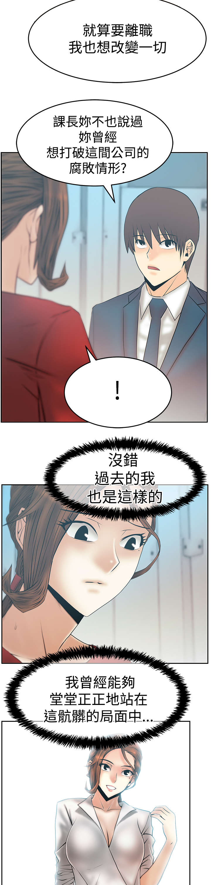 第134章：联合打破腐败9