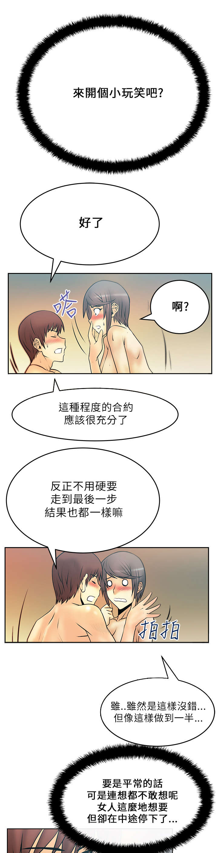第25章：逆转胜5