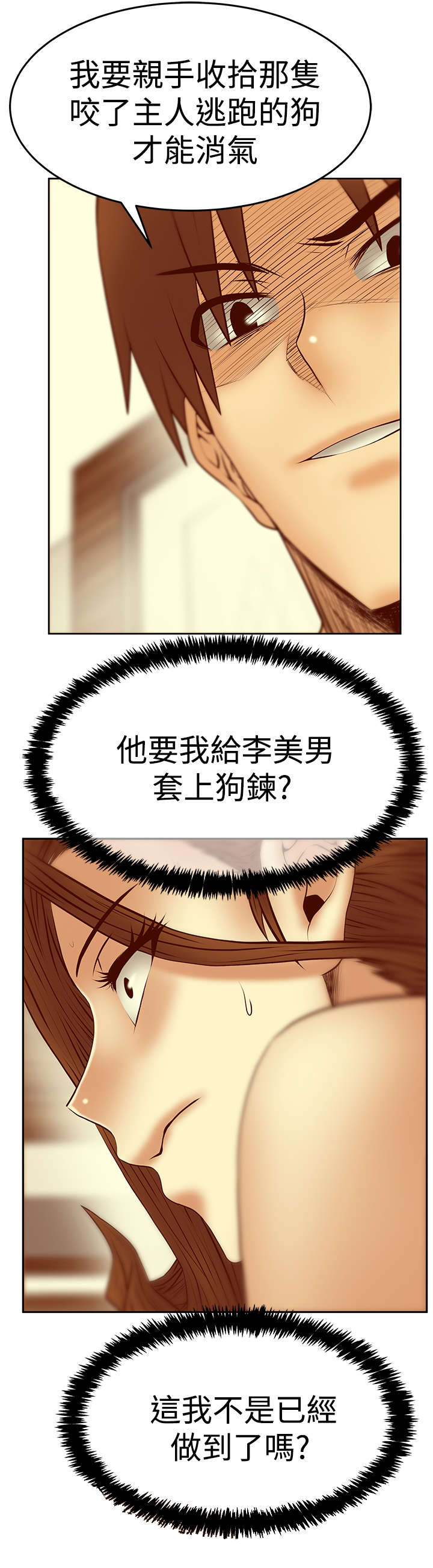 第120章：惩治李美男？10