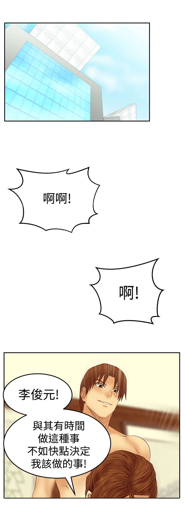 第120章：惩治李美男？7