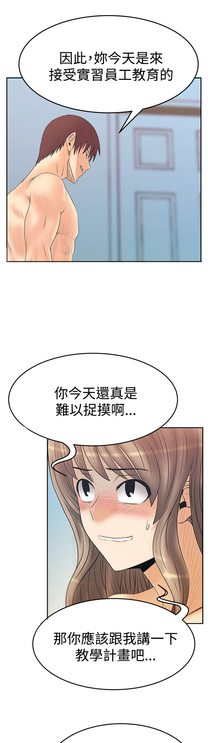 第105章：调教实习员工7