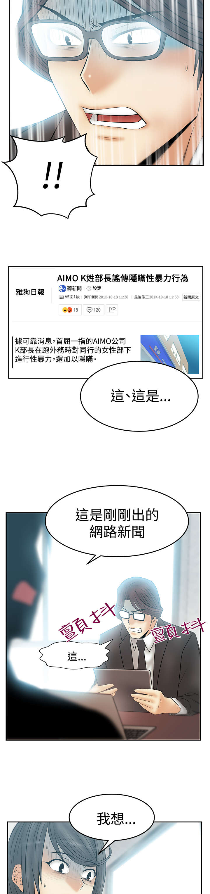第123章：舆论的力量8