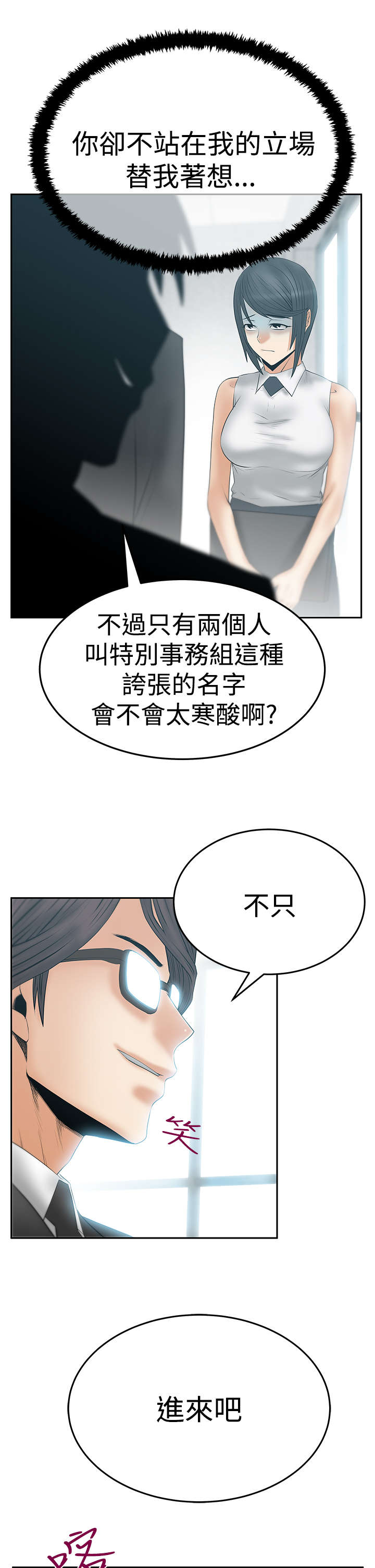 第103章：特别事务组8